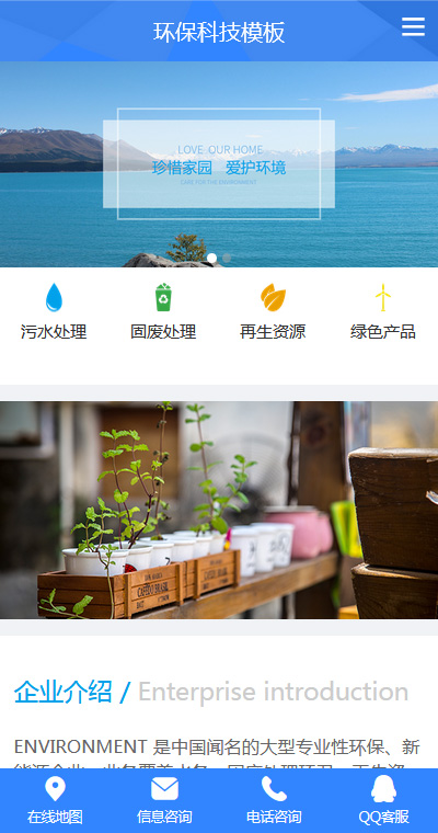 原創(chuàng)環(huán)?；厥丈鷳B(tài)環(huán)境手機(jī)模板