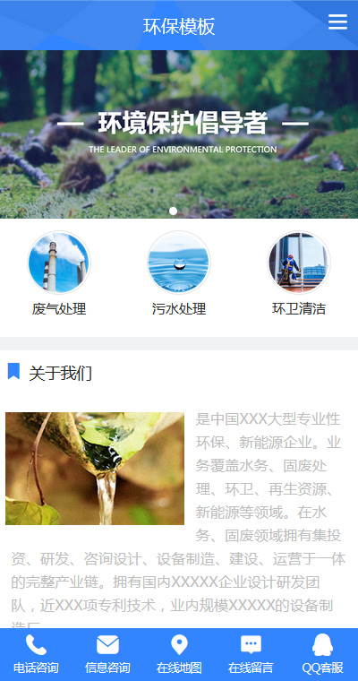 精選環(huán)?；厥展I(yè)除燥手機(jī)網(wǎng)站模板