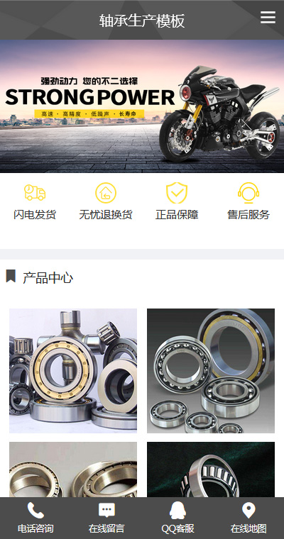 原創(chuàng)汽車軸承生產手機網(wǎng)頁模板